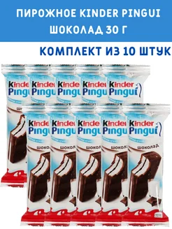 Пирожное Kinder Pingui Шоколад 30 г