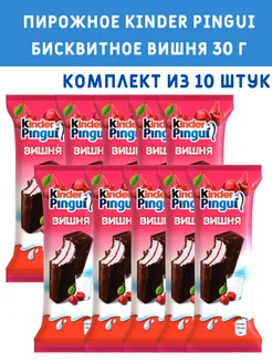 Пирожное Kinder Pingui бисквитное вишня 30 г