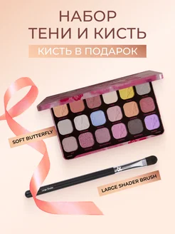 Палетка теней Forever Flawless Soft Butterfy и кисть BH Revolution Makeup 278838049 купить за 1 229 ₽ в интернет-магазине Wildberries