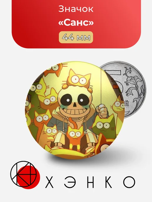 Санс из Undertale