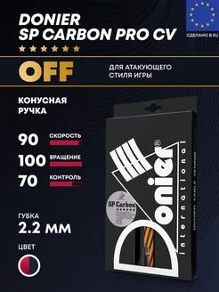 Ракетка для настольного тенниса SP-CARBON PRO CV