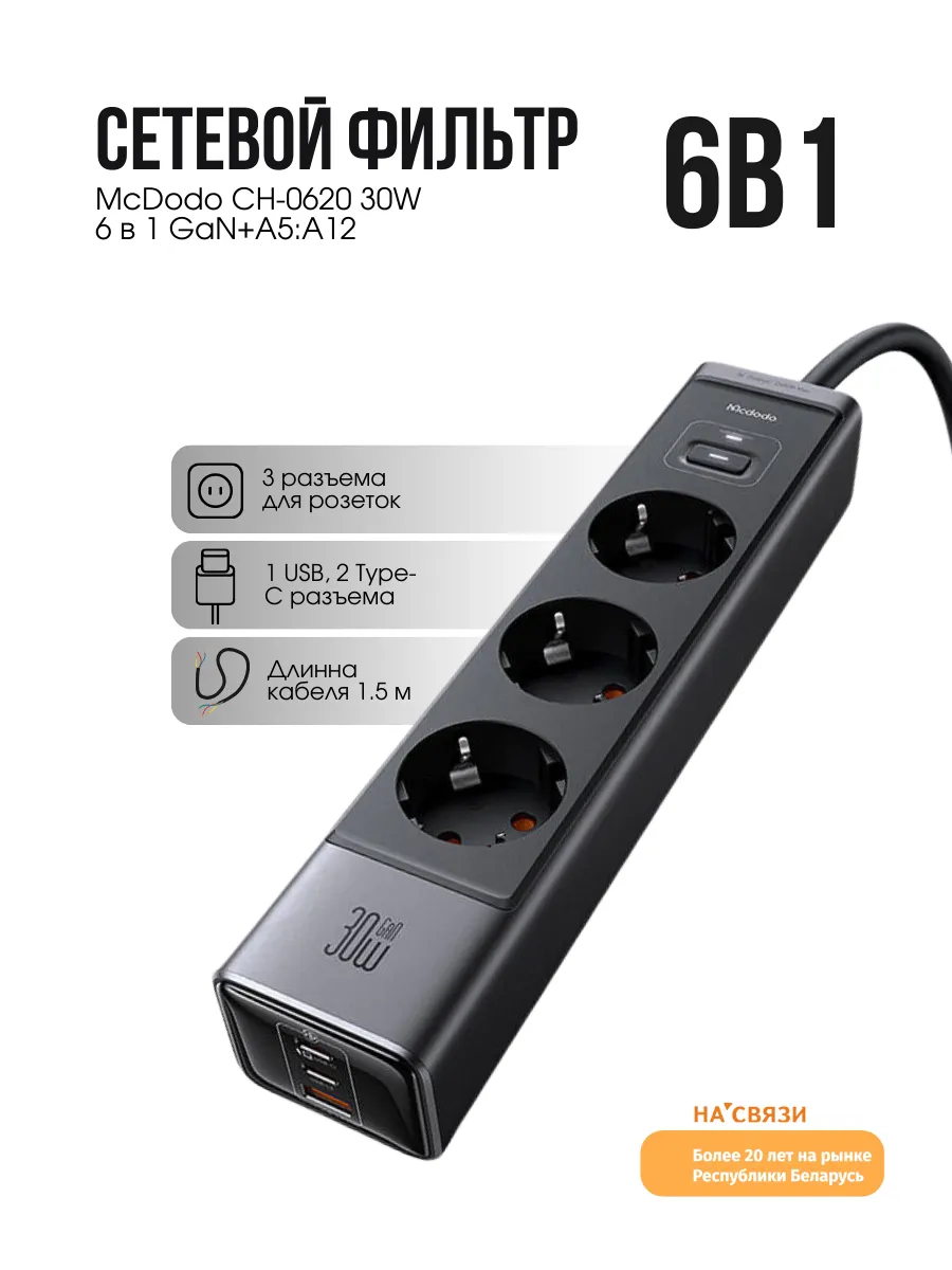 Удлинитель с usb и розетками CH-0620