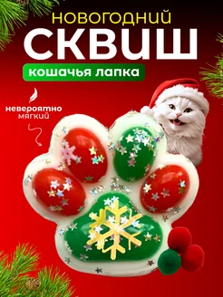 Таба сквиш лапка котика новогодняя