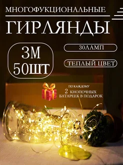 Гирлянда роса светодиодная на батарейках 3 метр 50 штук Novo Shop 278857757 купить за 2 632 ₽ в интернет-магазине Wildberries