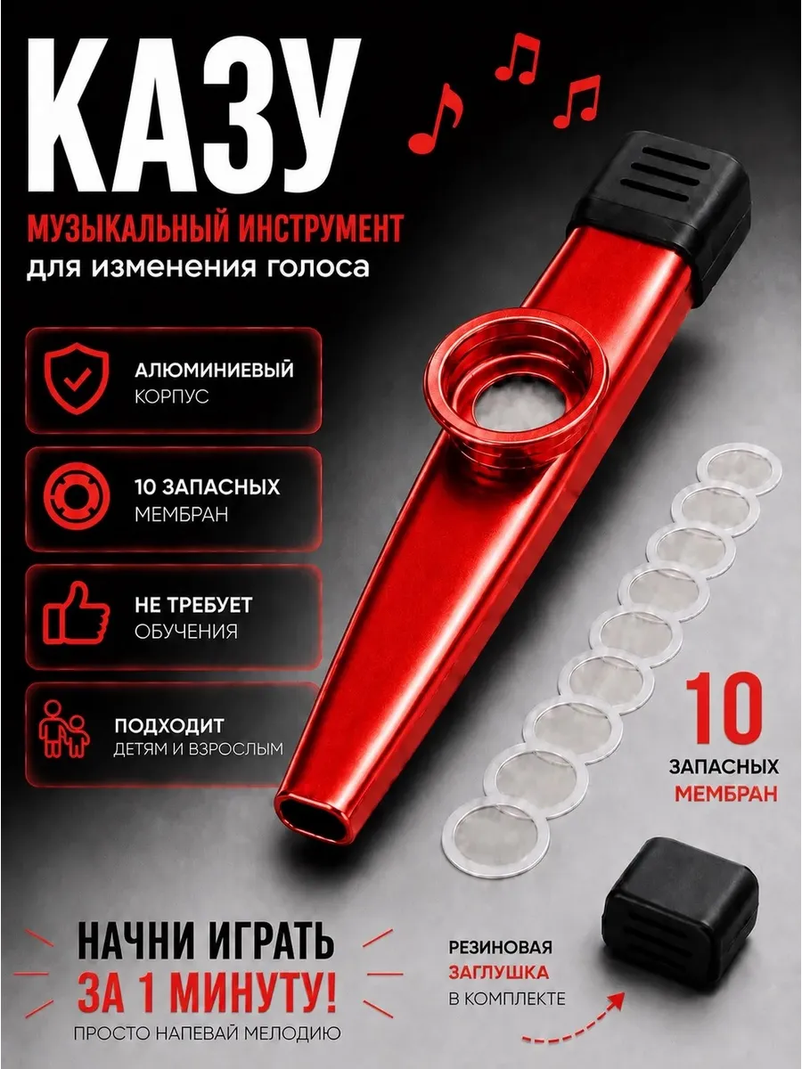 Казу металлическая музыкальный инструмент, 10 мембран