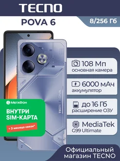 POVA 6 8+256GB Blue + 3 мес. связи в подарок TECNO 278862015 купить за 16 617 ₽ в интернет-магазине Wildberries