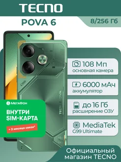 POVA 6 8+256GB Green + 3 мес. связи в подарок TECNO 278862016 купить за 16 617 ₽ в интернет-магазине Wildberries