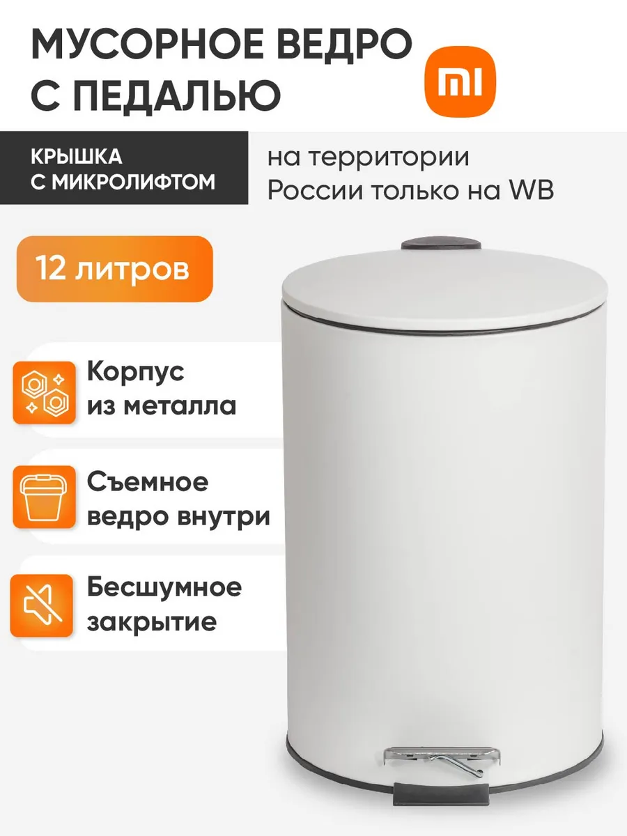 Контейнер, бак, мусорное ведро 12 литров
