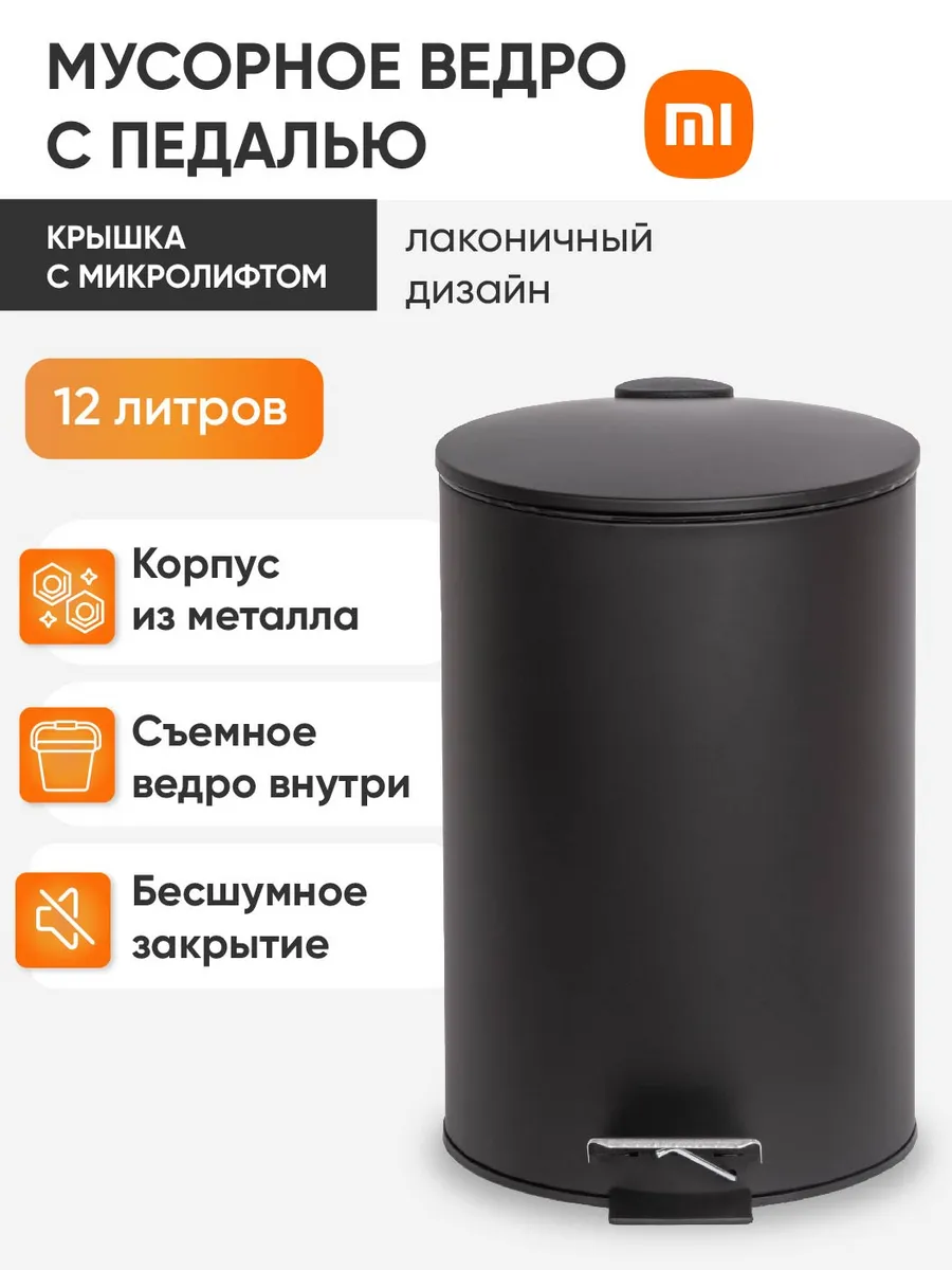 Контейнер, бак, мусорное ведро 12 литров