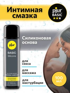 Интимная гель-смазка силиконовая Пьюр BASIC Silicone 100 мл