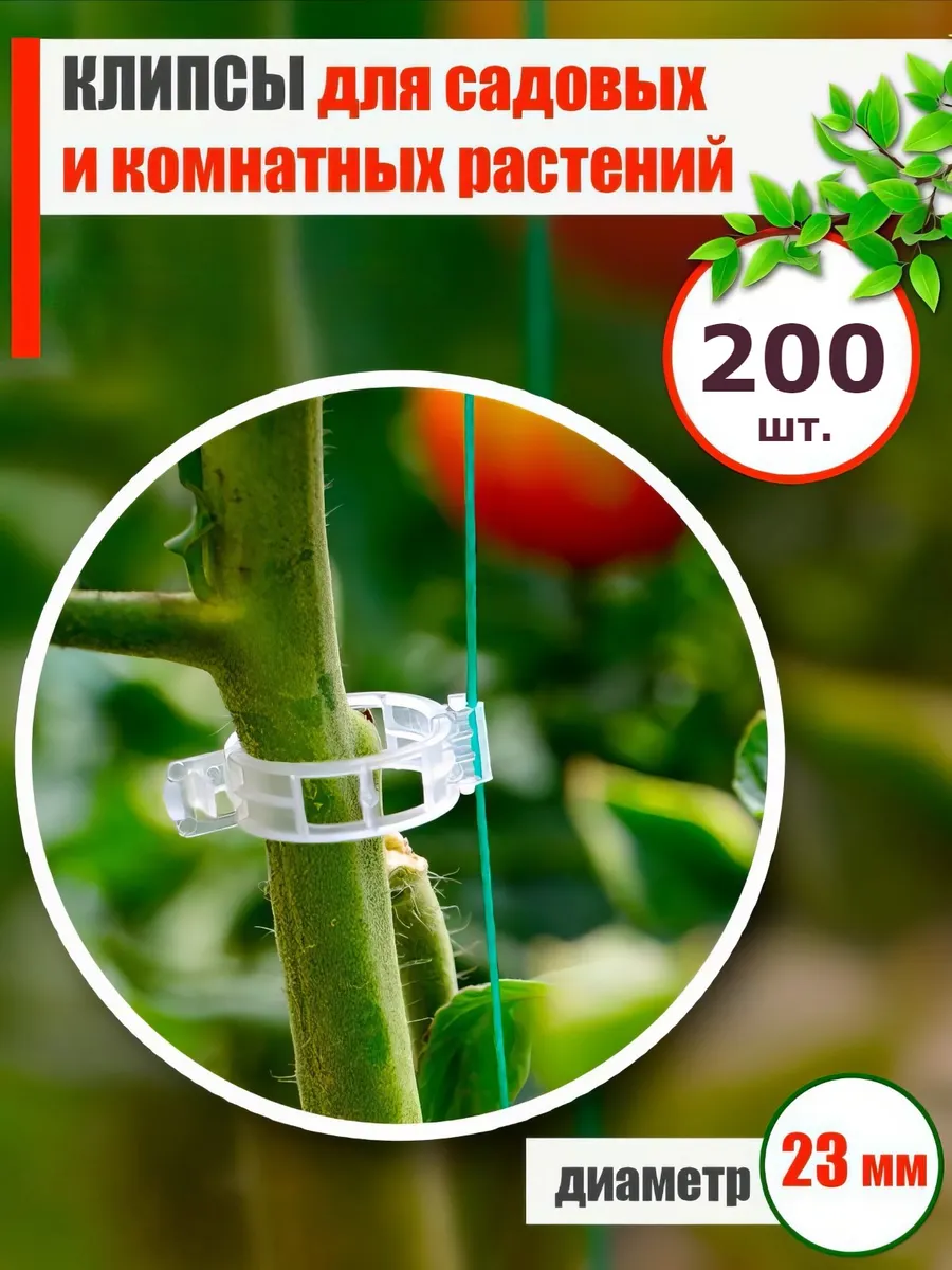 Клипсы для подвязки...