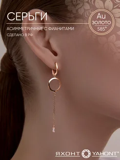 Асимметричные серьги цепочки золото 585