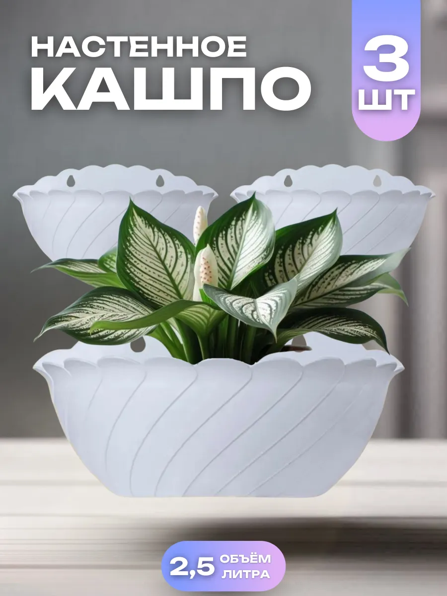 Кашпо настенное для цветов...