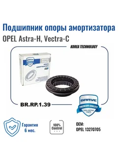 Подшипник опоры амортизатора OPEL Astra-H, Vectra-C