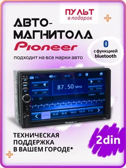 Магнитола для автомобиля 2din автомагнитола pioneer