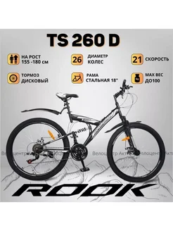 Велосипед горный 26" TS260D 18" на рост 155-185 см ROOK 278869590 купить за 17 458 ₽ в интернет-магазине Wildberries