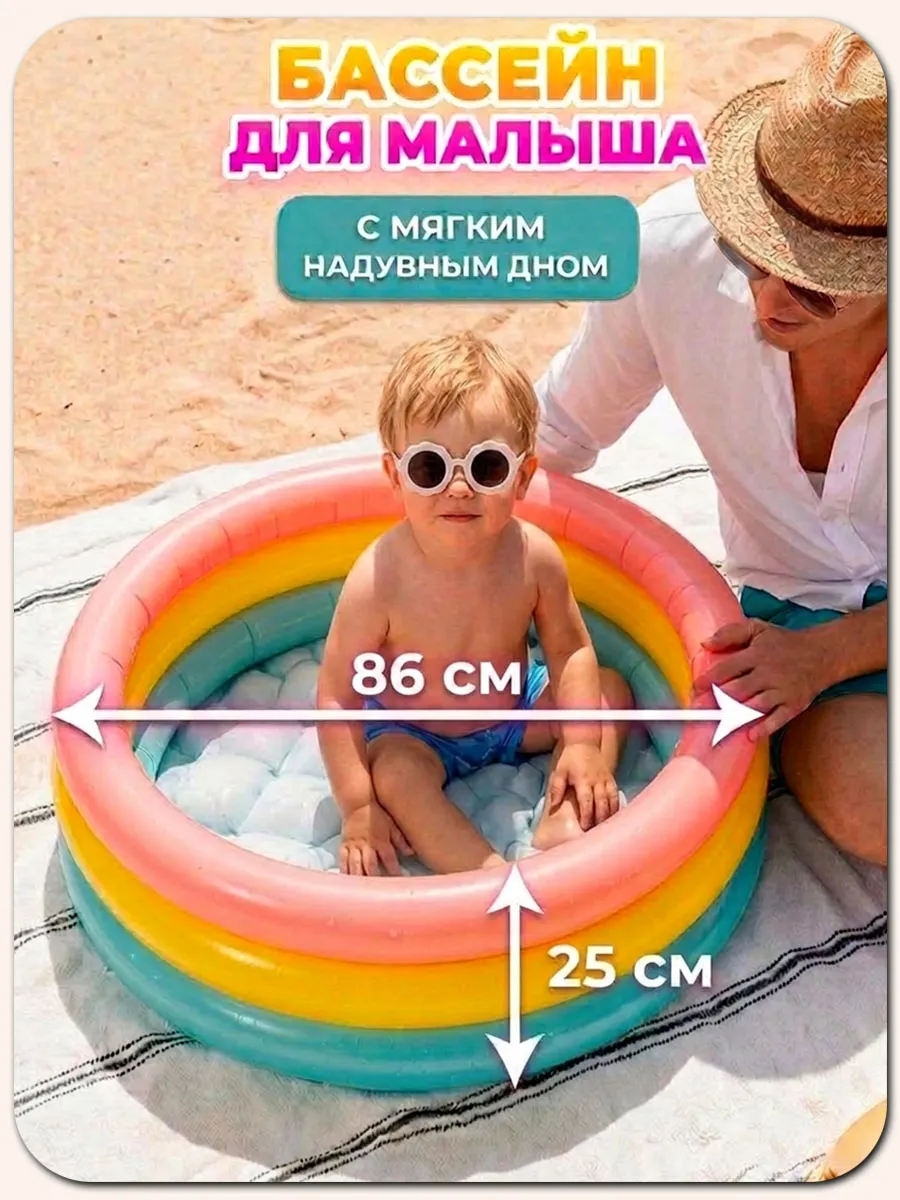 Бассейн детский надувной диаметром 86 см