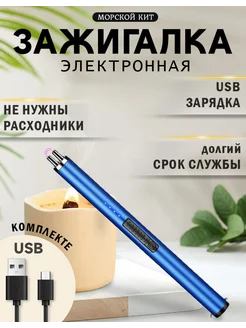 Зажигалка электронная USB для кухни плиты свечей подарочная LINKCO 278870060 купить за 770 ₽ в интернет-магазине Wildberries