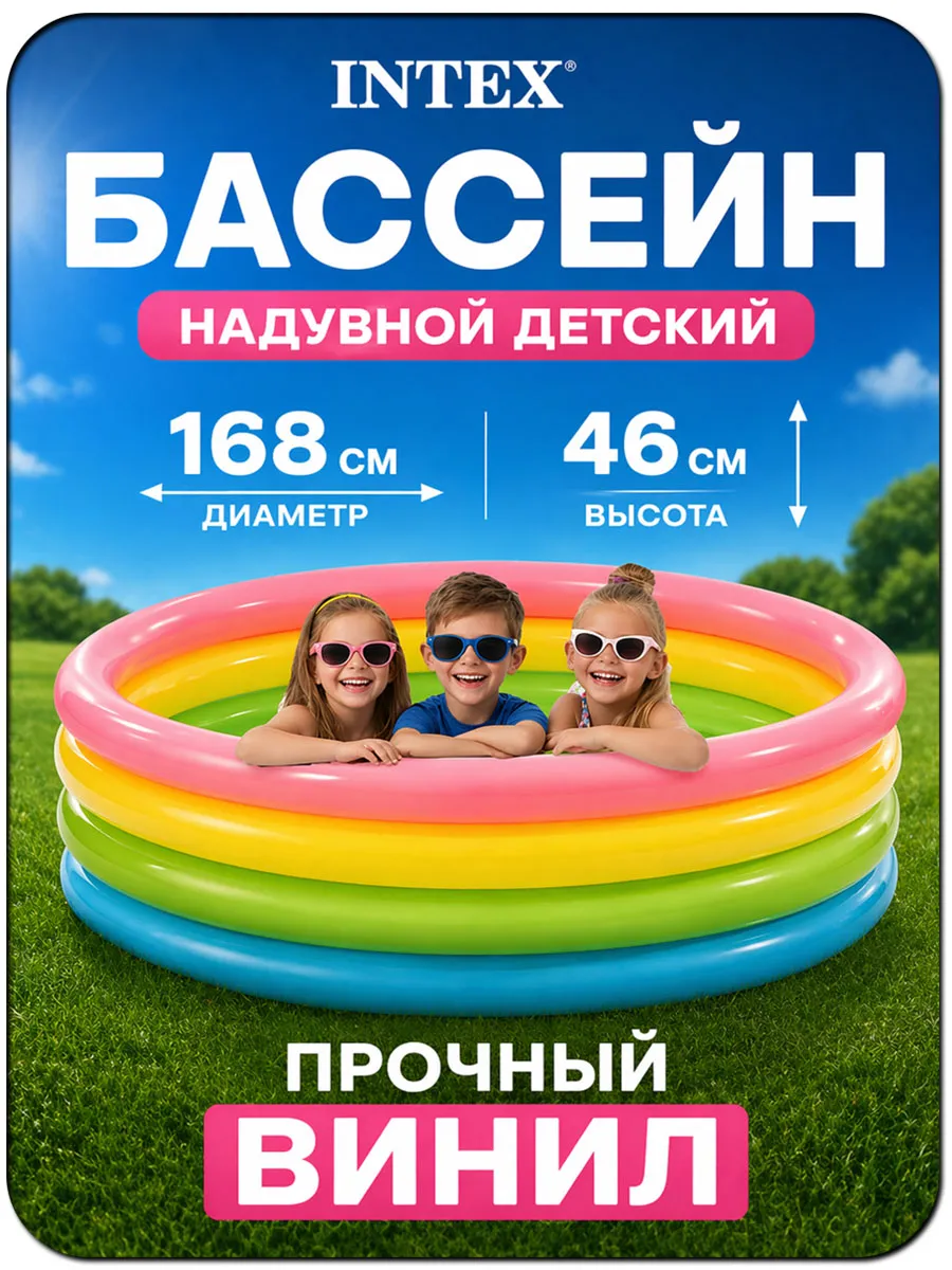 Бассейн детский надувной Радуга 168 см
