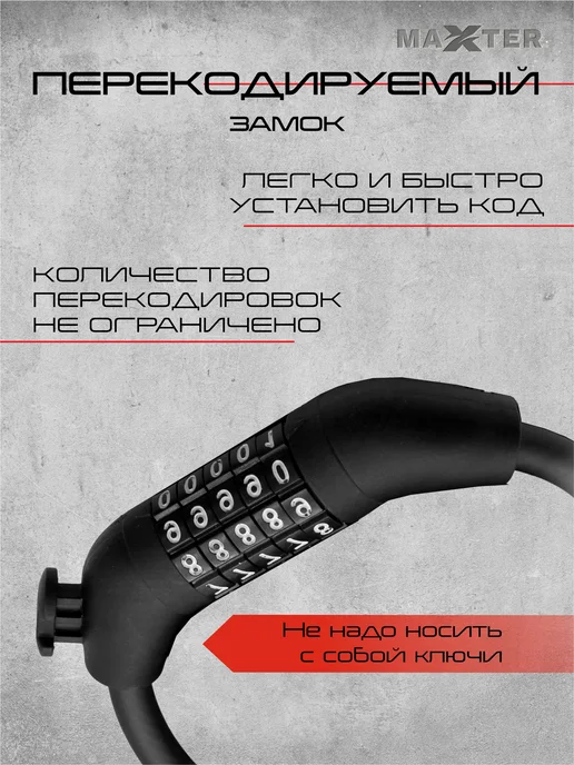 Maxter Замок для велосипеда кодовый тросовый, вариант, фото 7
