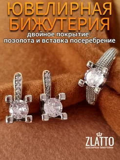 Комплект серьги и кольцо с камнем ZLATTO 278875389 купить за 542 ₽ в интернет-магазине Wildberries