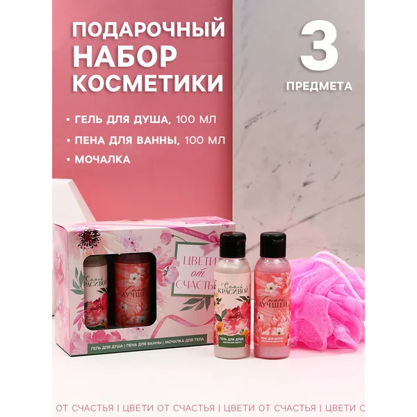 Подарочный набор косметики