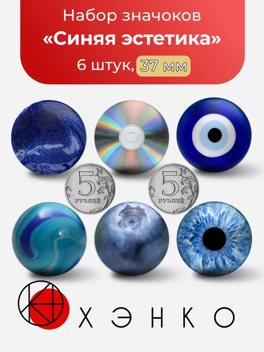 Значки Эстетика Голубые глянцевые