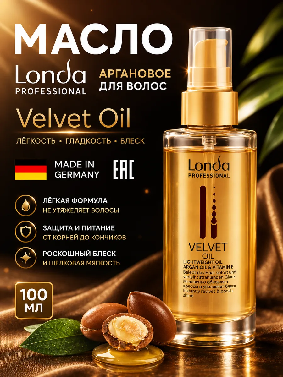 Масло для волос несмываемое Velvet Oil 100 мл