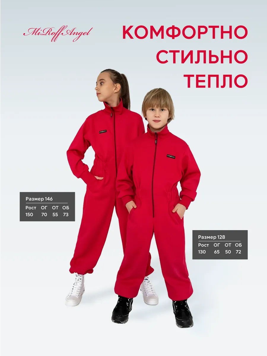 Комбинезон с начесом...