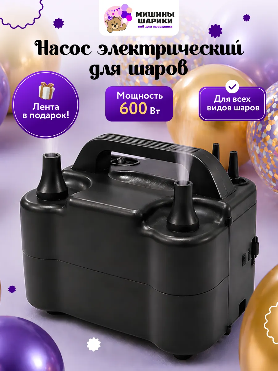 Насос для шариков электрический компрессор