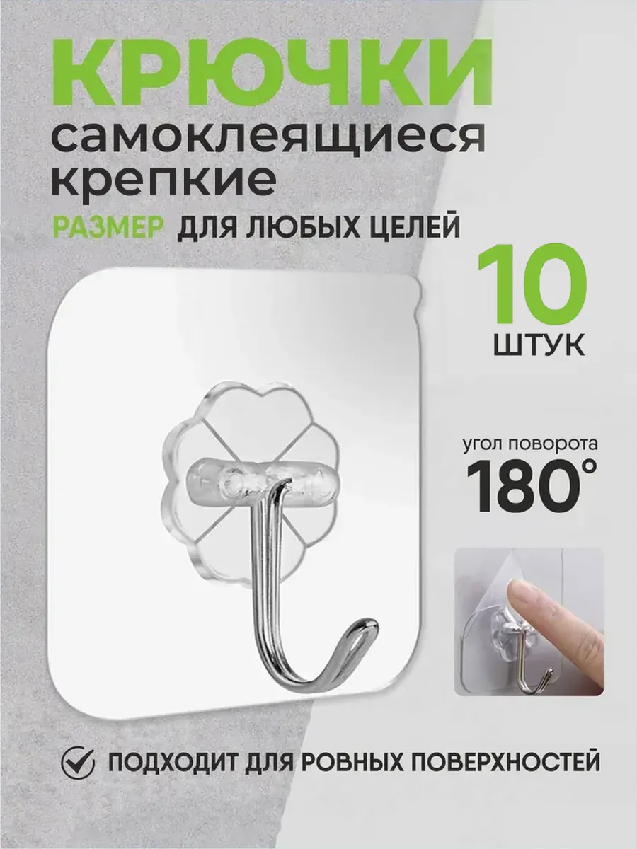 Крючки самоклеящиеся в ванную на кухню