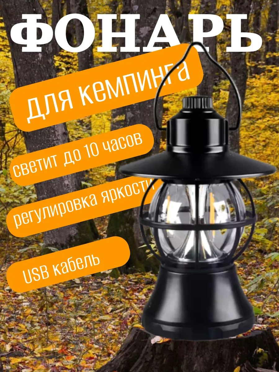 Фонарь аккумуляторный мощный кемпинговый