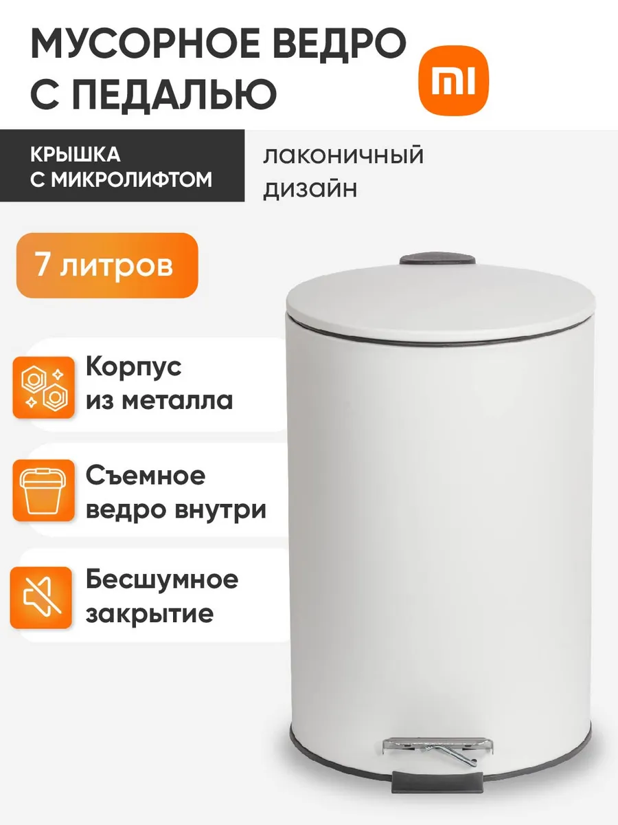 Контейнер, бак, мусорное ведро 7 литров