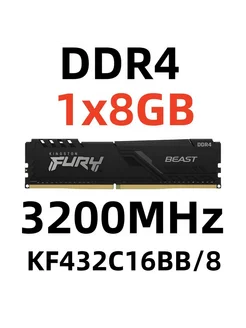 Оперативная память DDR4 8 ГБ (3200 МГц — 1 модуль) Kingston 278885600 купить за 1 629 ₽ в интернет-магазине Wildberries