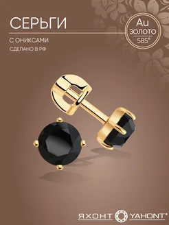 Серьги гвоздики золотые 585 с ониксами ЯХОНТ Золотой 278885607 купить за 11 724 ₽ в интернет‑магазине Wildberries