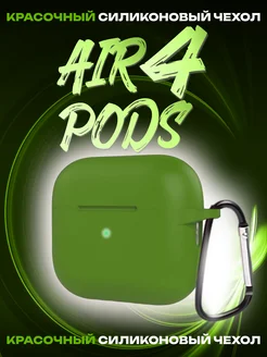 Силиконовый чехол на Airpods 4 кейс для наушников аирподс CaseCraze 278888238 купить за 216 ₽ в интернет-магазине Wildberries