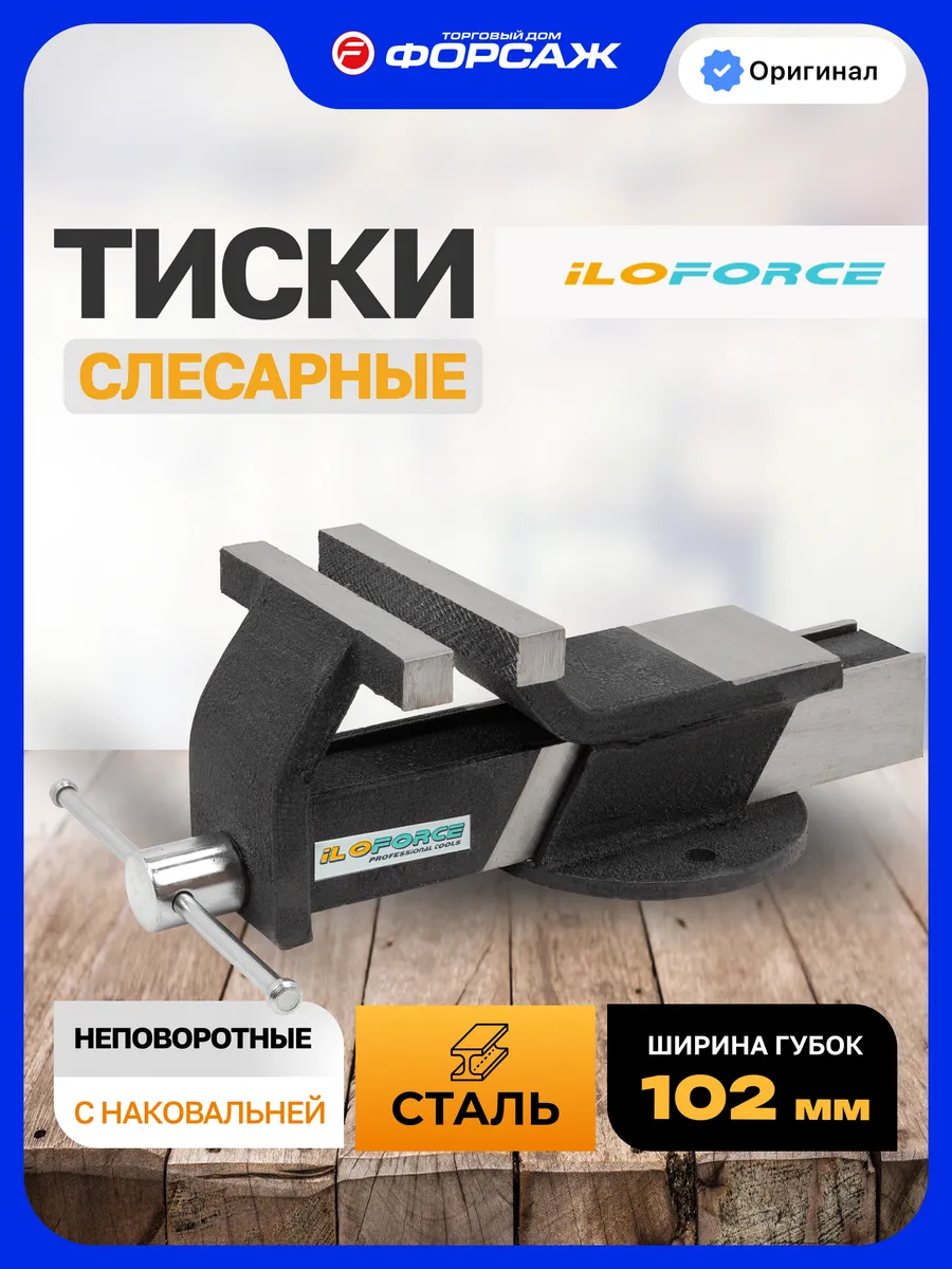 Тиски слесарные 102 мм с наковальней настольные