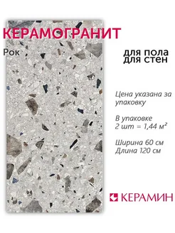 Керамогранит Рок 60x120 см