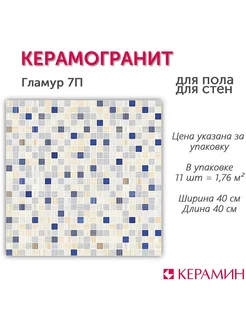 Керамогранит Гламур 7П 40x40 см