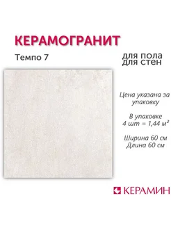 Керамогранит Темпо 7 60x60 см