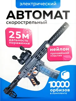 Автомат детский игрушечный м416 с орбизами