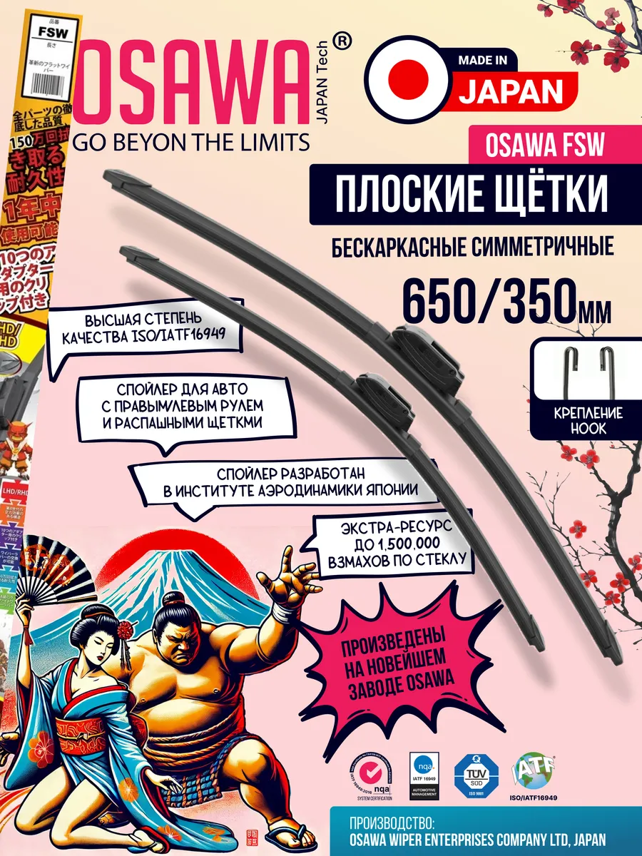650 350 Щетки стеклоочистителя бескаркасные на FAW