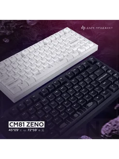 Клавиатура игровая Дарк Проджект CM81 Zeno Black Dark Project