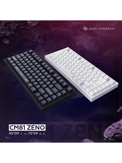 Клавиатура игровая Дарк Проджект CM81 Zeno Black Dark Project