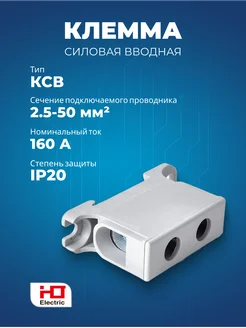 Клемма силовая вводная КСВ 16-50 серая HLT 278890407 купить за 141 ₽ в интернет-магазине Wildberries