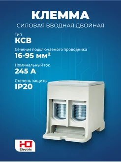 Клемма силовая вводная двойная КСВ 16-95 серая HLT 278890412 купить за 654 ₽ в интернет-магазине Wildberries