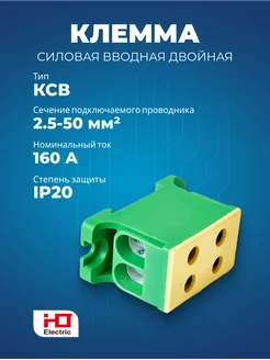 Клемма силовая вводная двойная КСВ 16-50 желто-зеленая HLT 278890413 купить за 462 ₽ в интернет-магазине Wildberries