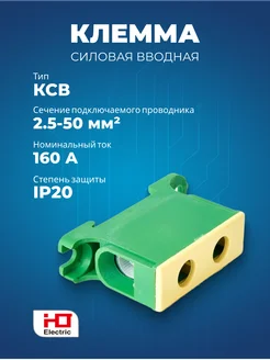 Клемма силовая вводная КСВ 16-50 желтая-зеленая HLT 278890414 купить за 156 ₽ в интернет-магазине Wildberries