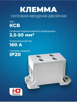 Клемма силовая вводная двойная КСВ 16-50 серая HLT 278890415 купить за 420 ₽ в интернет-магазине Wildberries