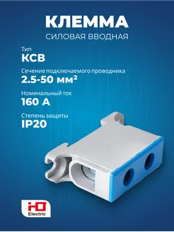 Клемма силовая вводная КСВ 16-50 синяя HLT 278890420 купить за 156 ₽ в интернет-магазине Wildberries